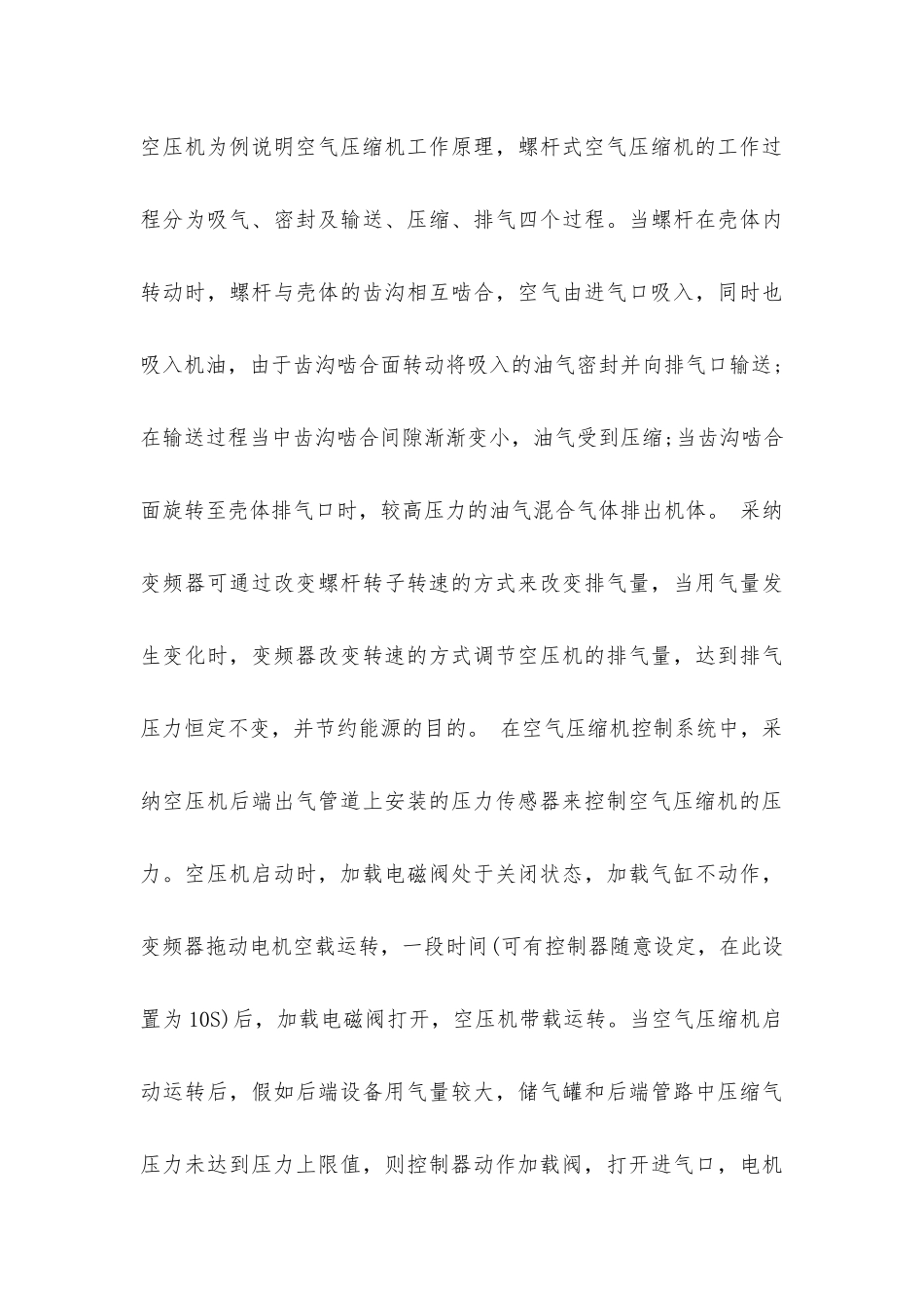 空压机传感器技术与应用发展趋势_第3页