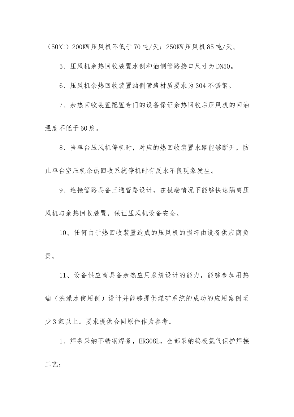 空压机余热利用技术要求_第2页