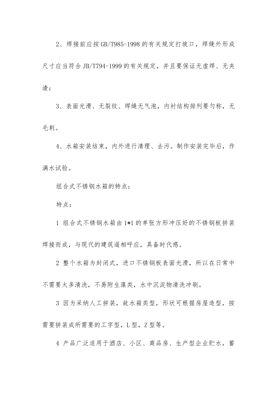 空压机余热利用技术要求_第3页