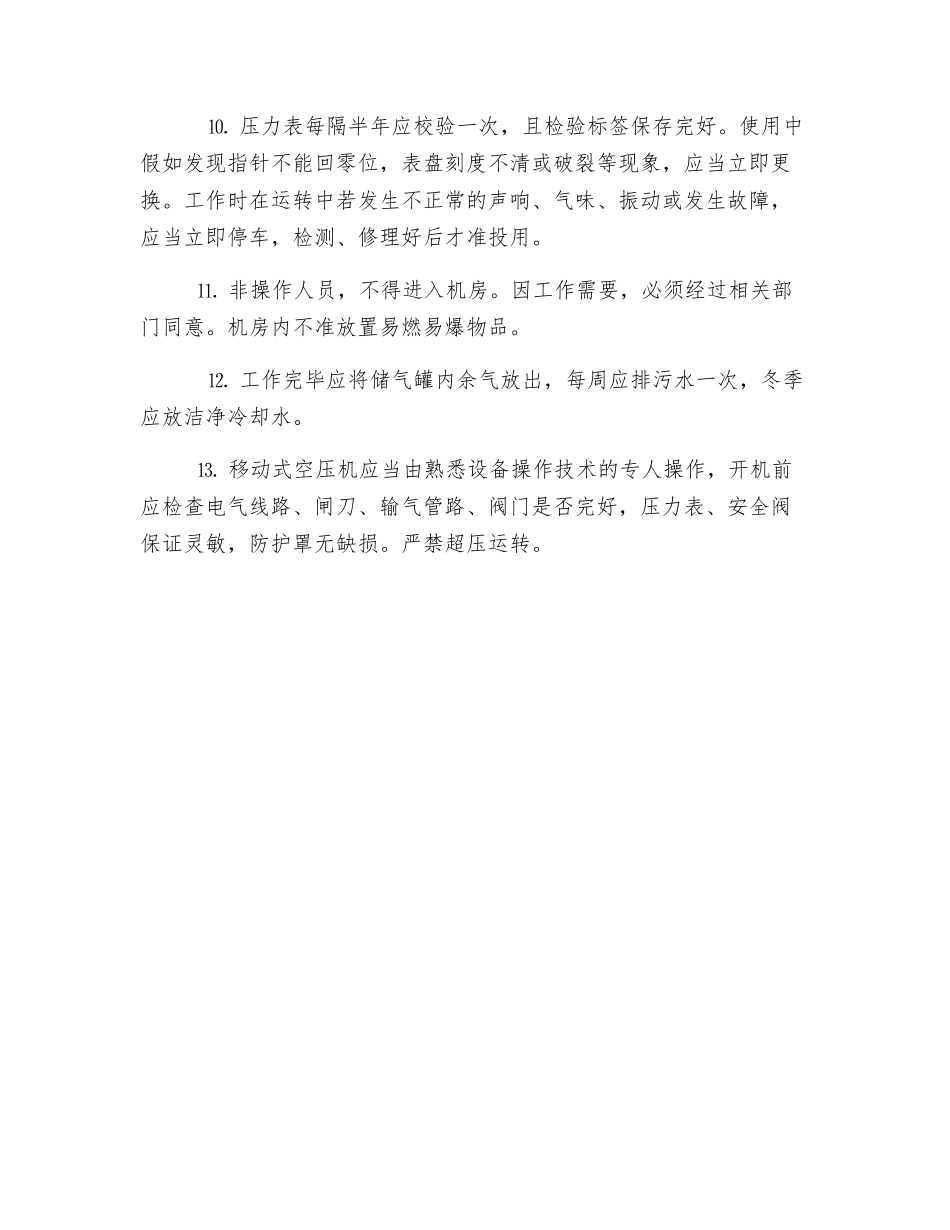 空压机作业安全操作规程_第2页