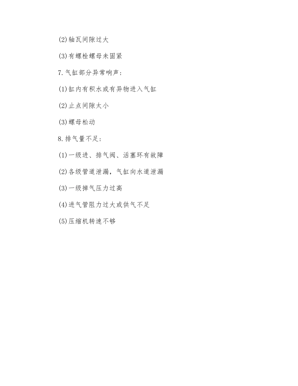 空压机---故障分析_第2页