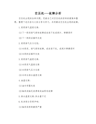 空压机---故障分析
