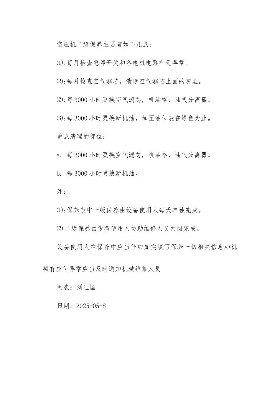 空压机保养要点_第2页