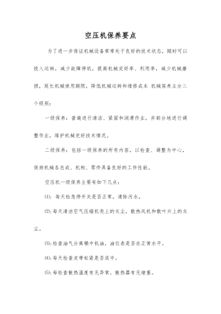空压机保养要点