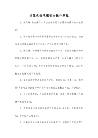 空压机储气罐安全操作规程