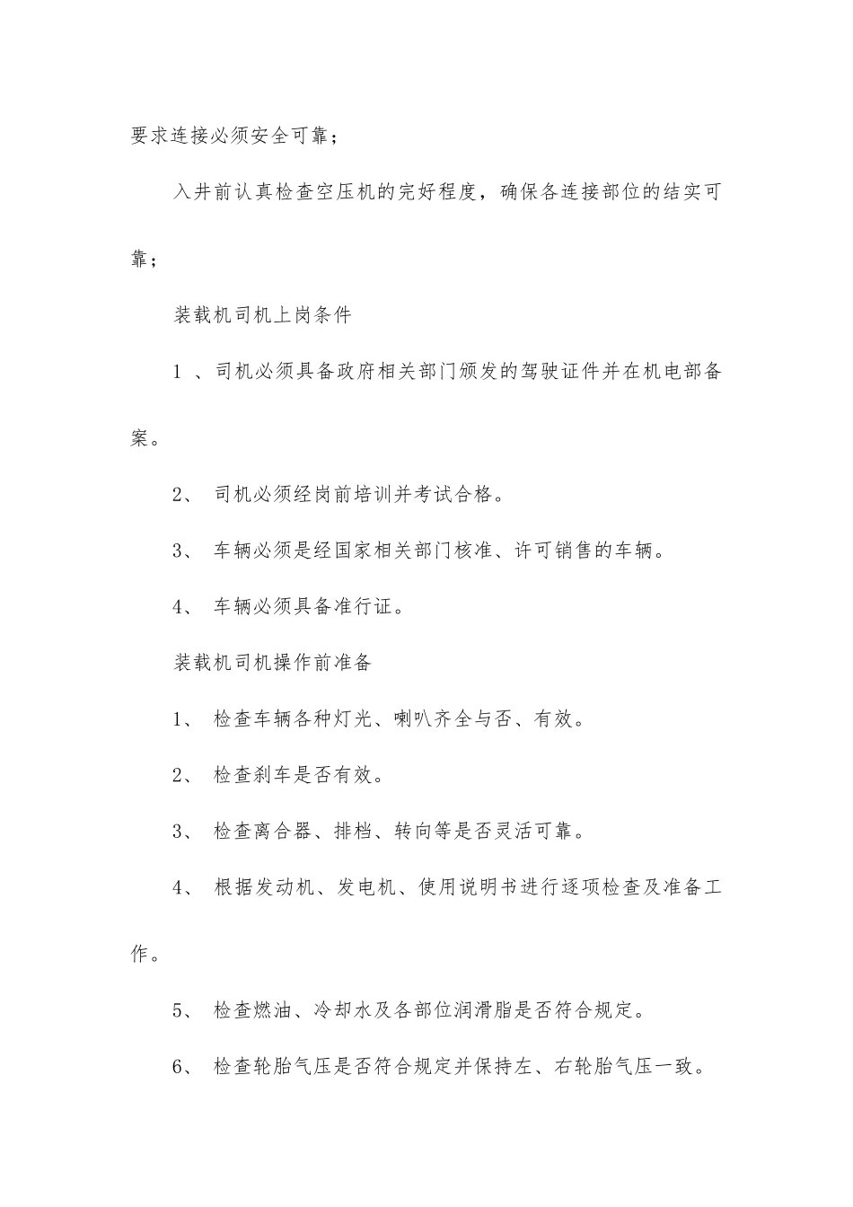 空压机入井及使用安全技术措施_第2页