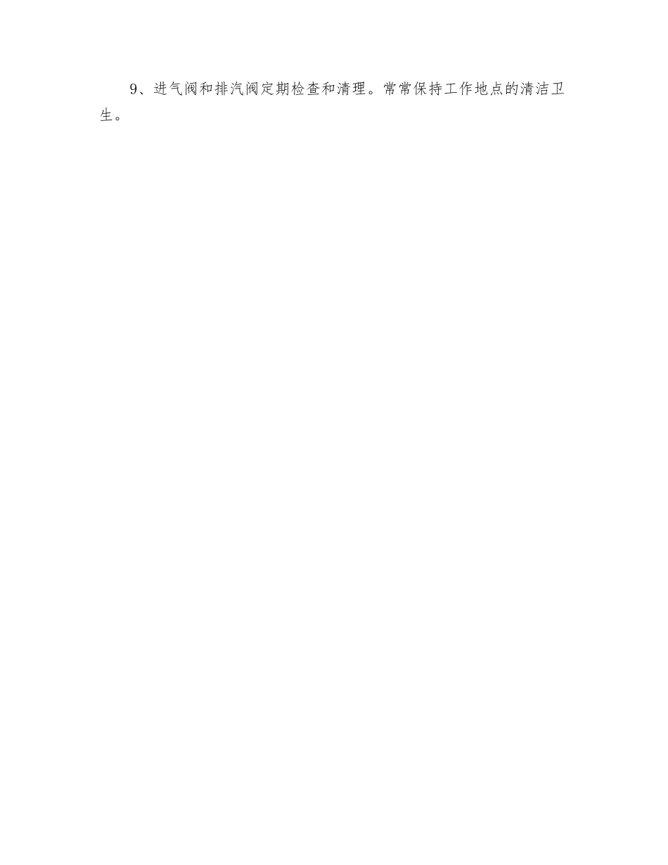 空压机司机安全生产责任_第2页