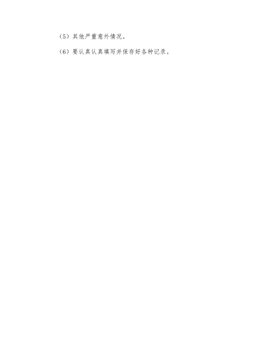 空压机司机安全技术操作规程_第3页