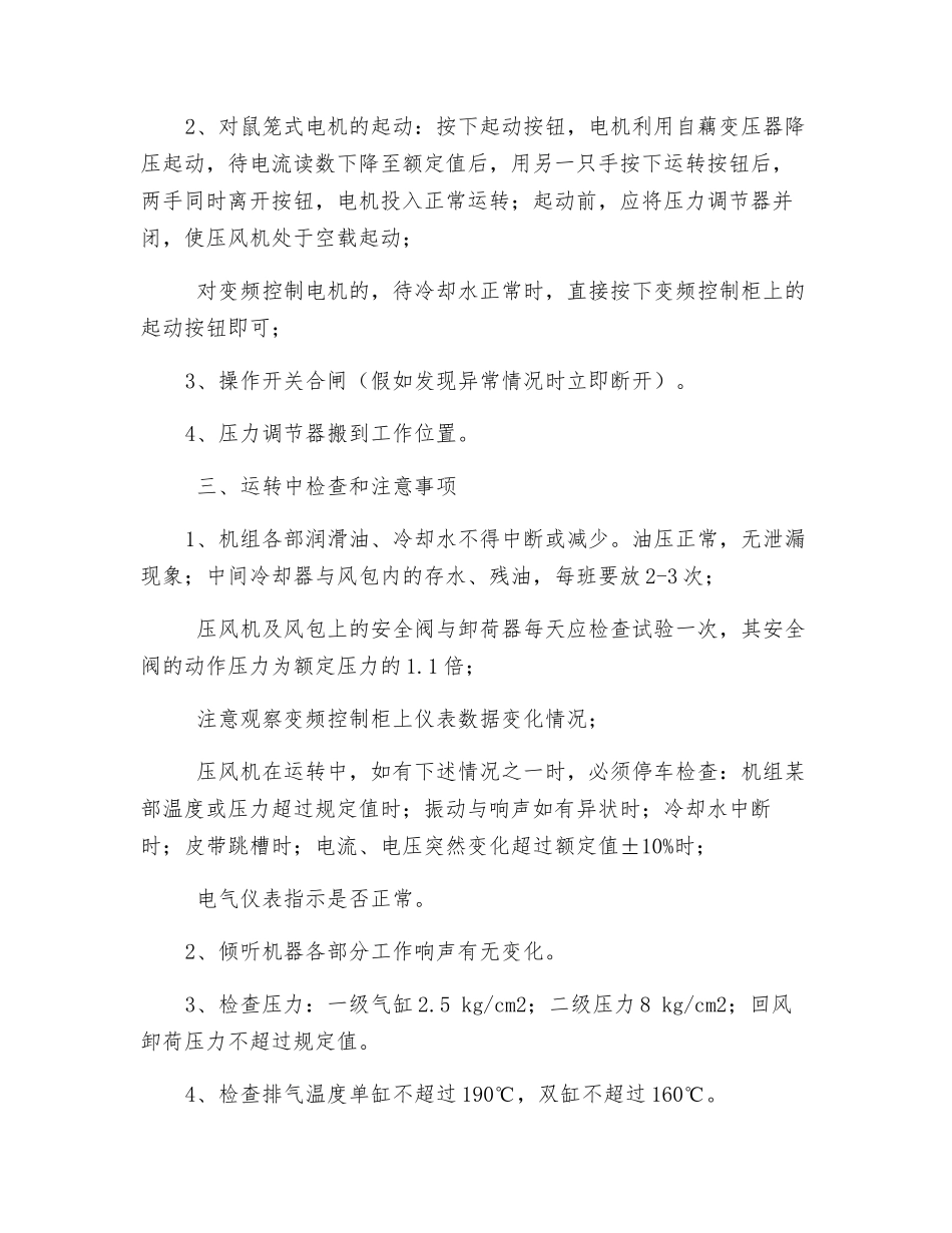空压机司机安全操作规程_第2页