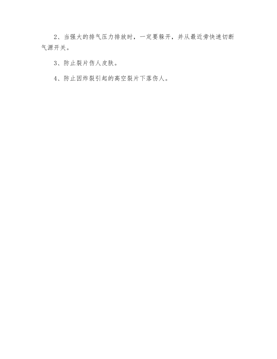 空压机压力罐及管道炸裂应急预案_第2页