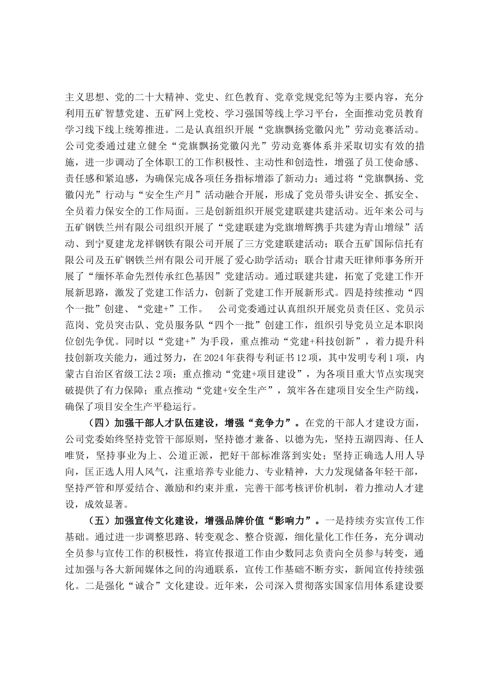 国有企业一季度抓基层党建工作总结_第2页