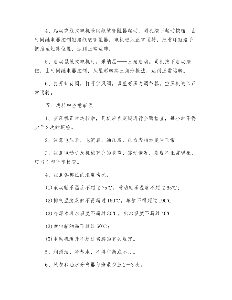 空压机司机操作规程_第2页