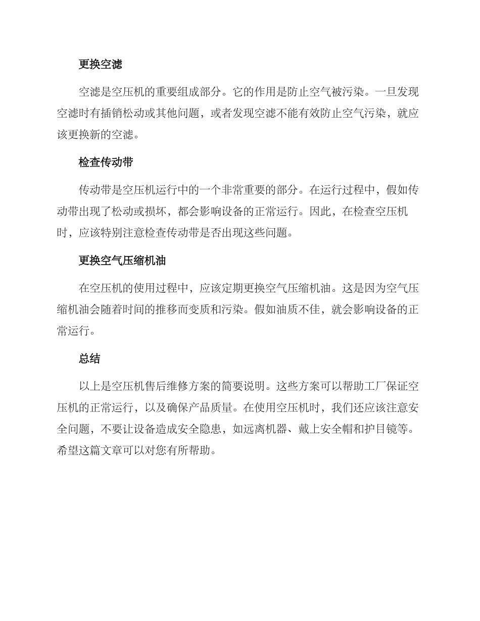 空压机售后维修方案_第2页