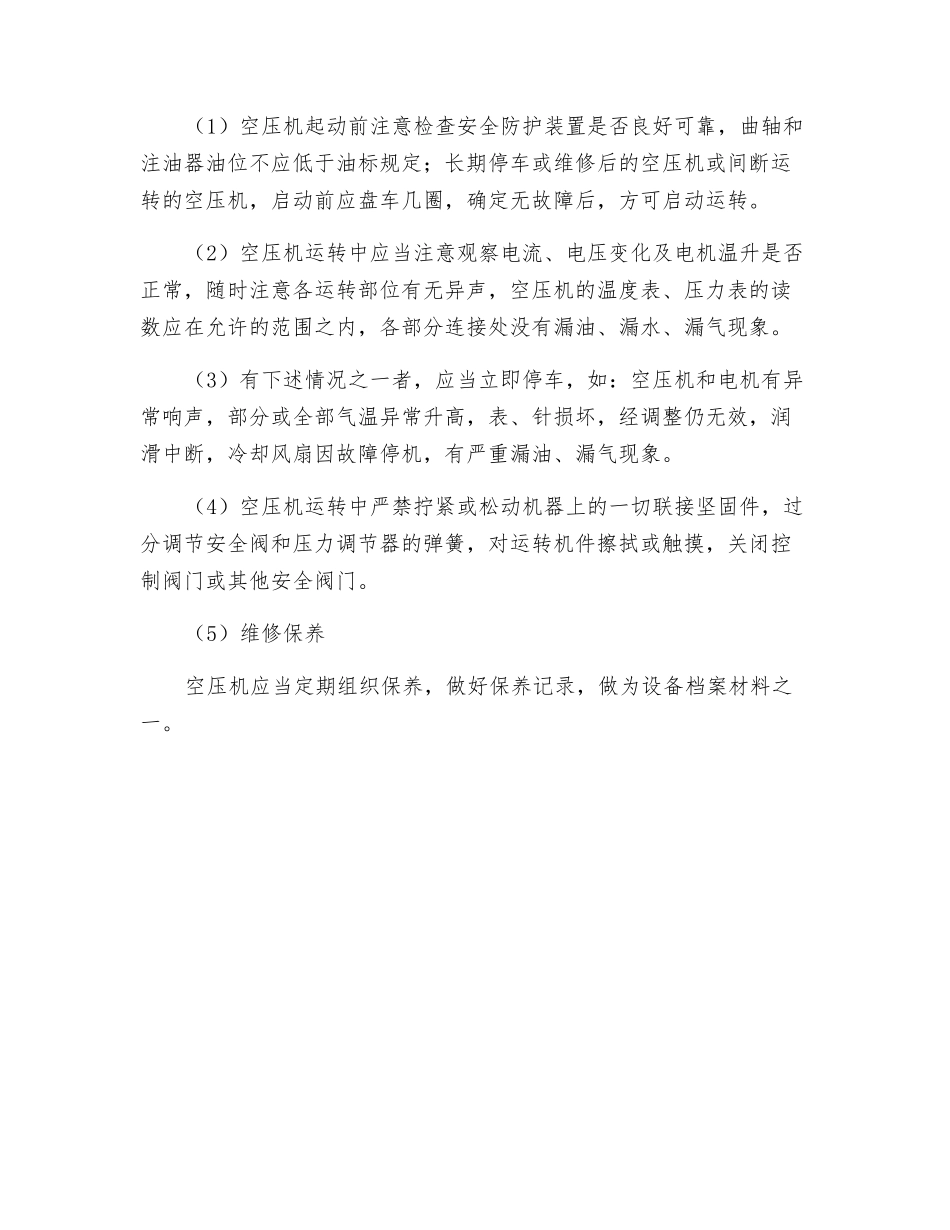 空压机安全对策措施_第2页