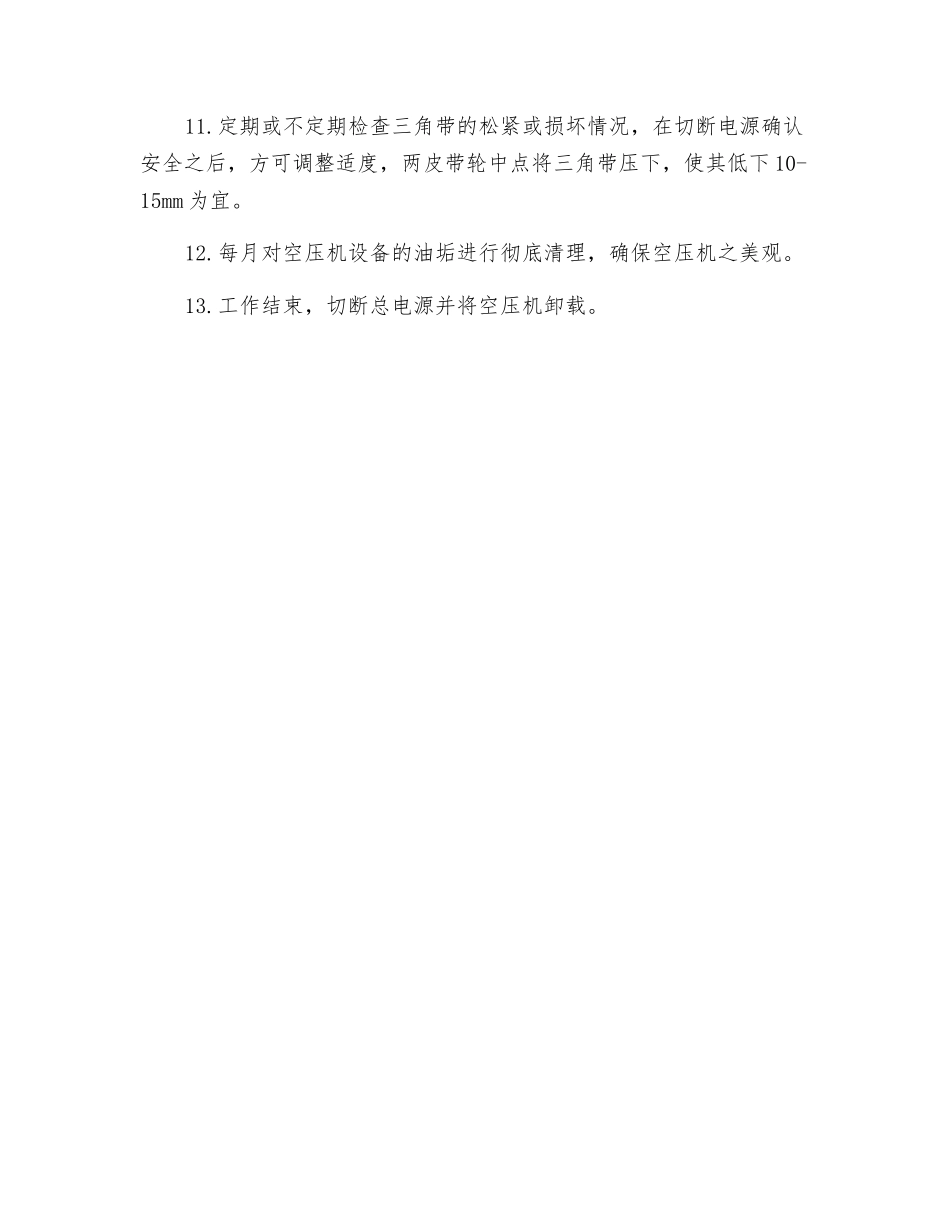 空压机安全作业标准_第2页