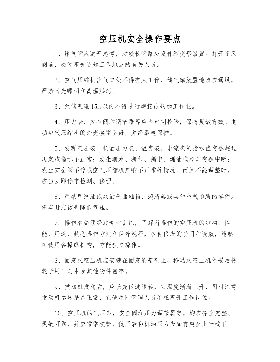 空压机安全操作要点_第1页