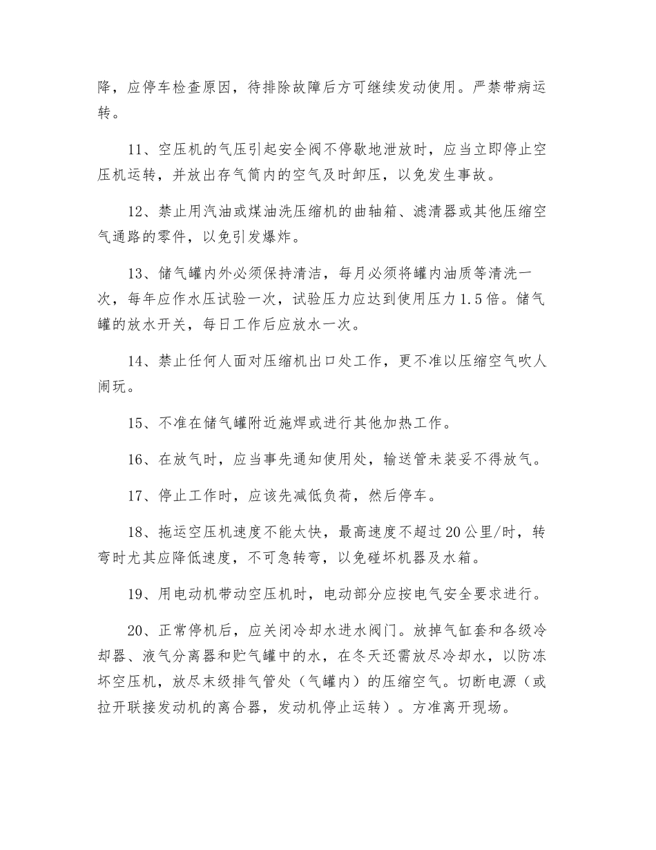 空压机安全操作要点_第2页