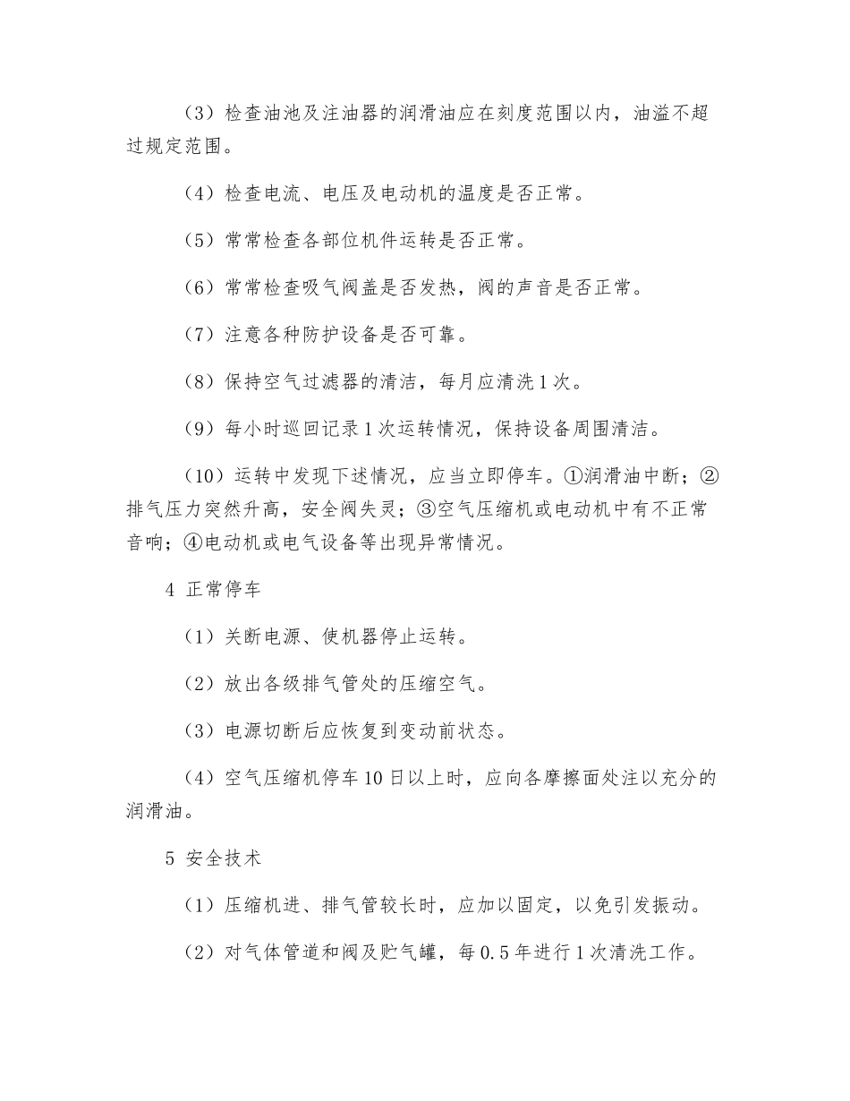 空压机安全操作制度_第2页