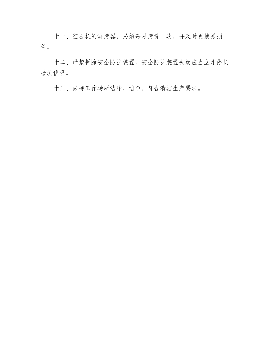 空压机安全操作规定_第2页