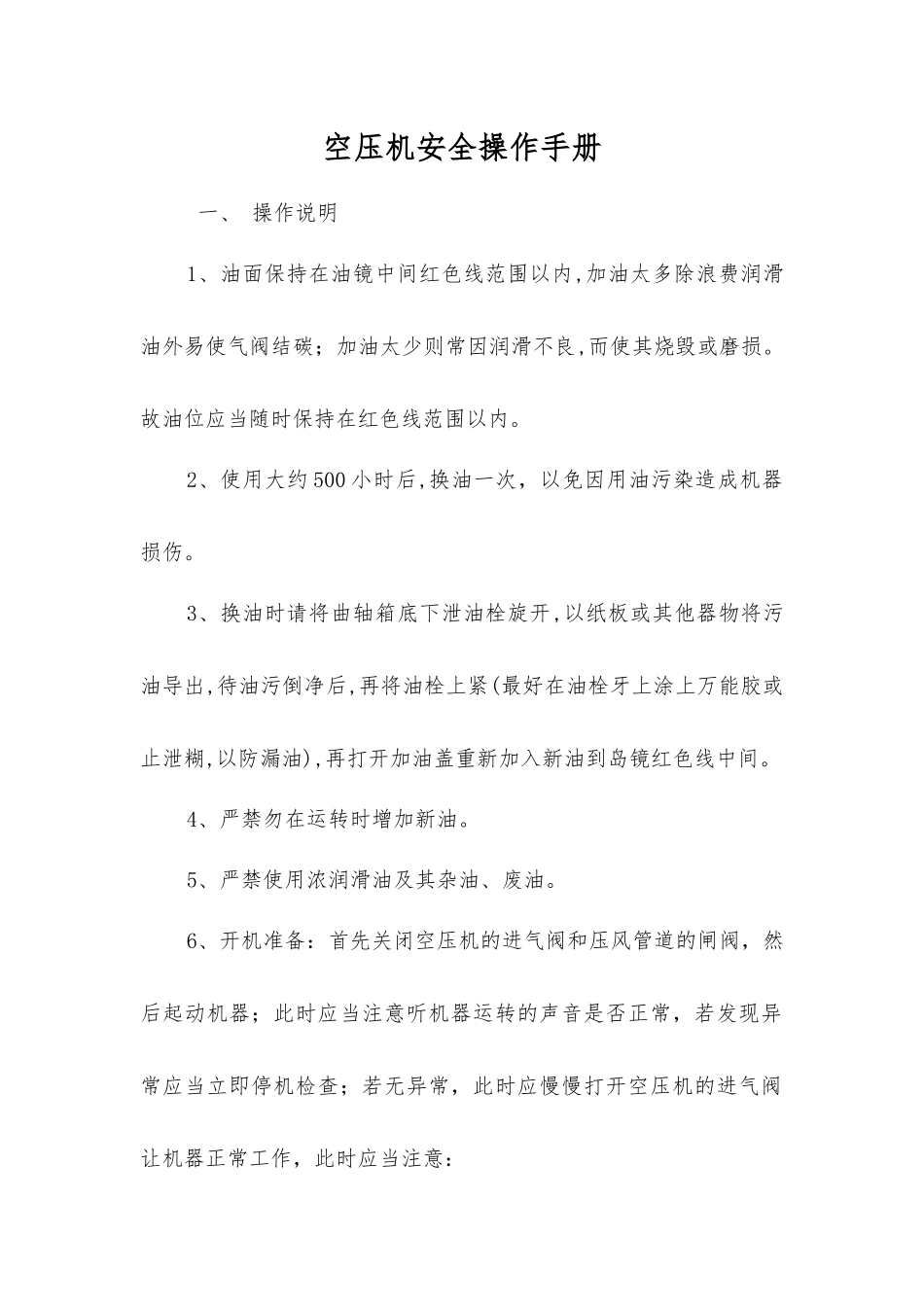 空压机安全操作手册_第1页