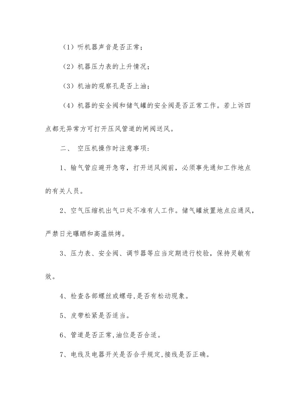 空压机安全操作手册_第2页