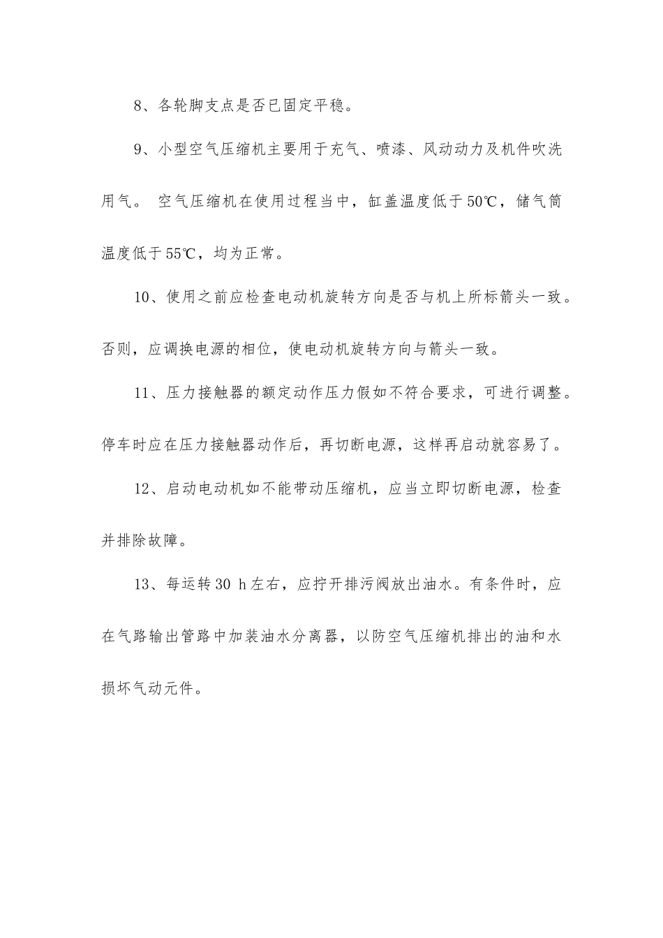 空压机安全操作手册_第3页