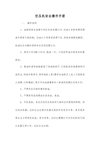 空压机安全操作手册