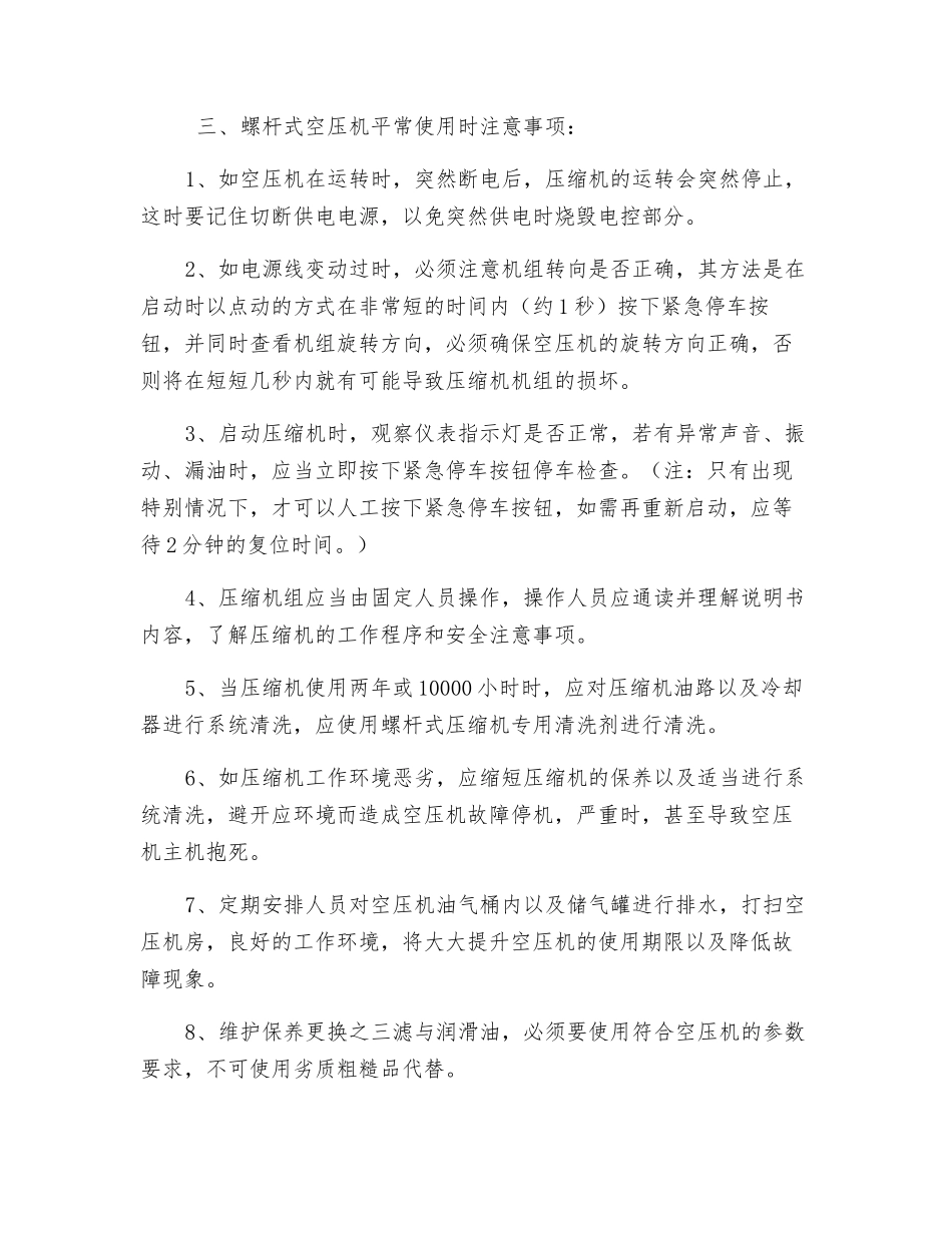 空压机安全运行措施_第2页