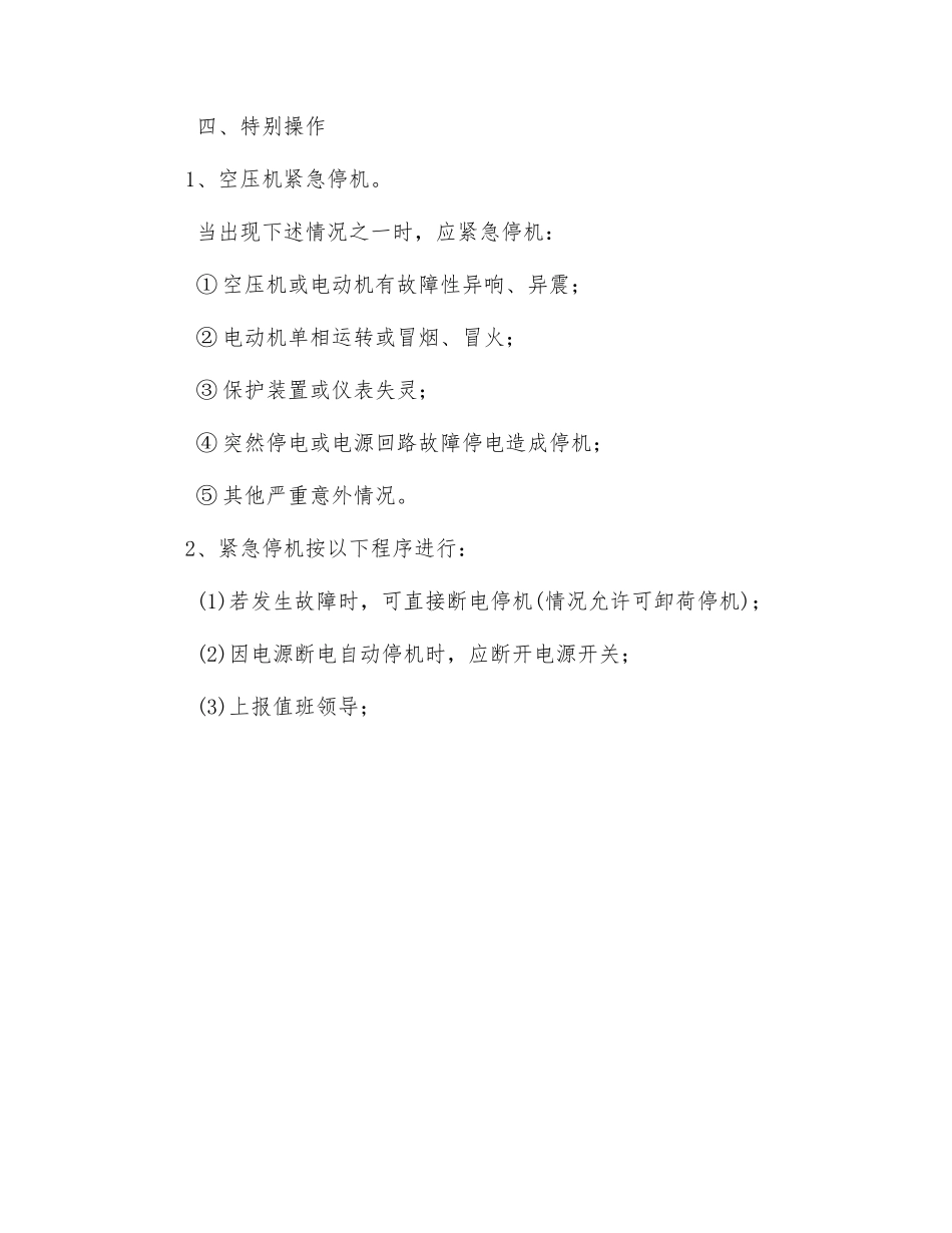 空压机安全运行措施_第3页