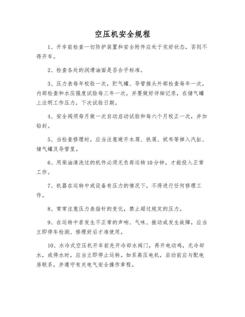 空压机安全规程_第1页