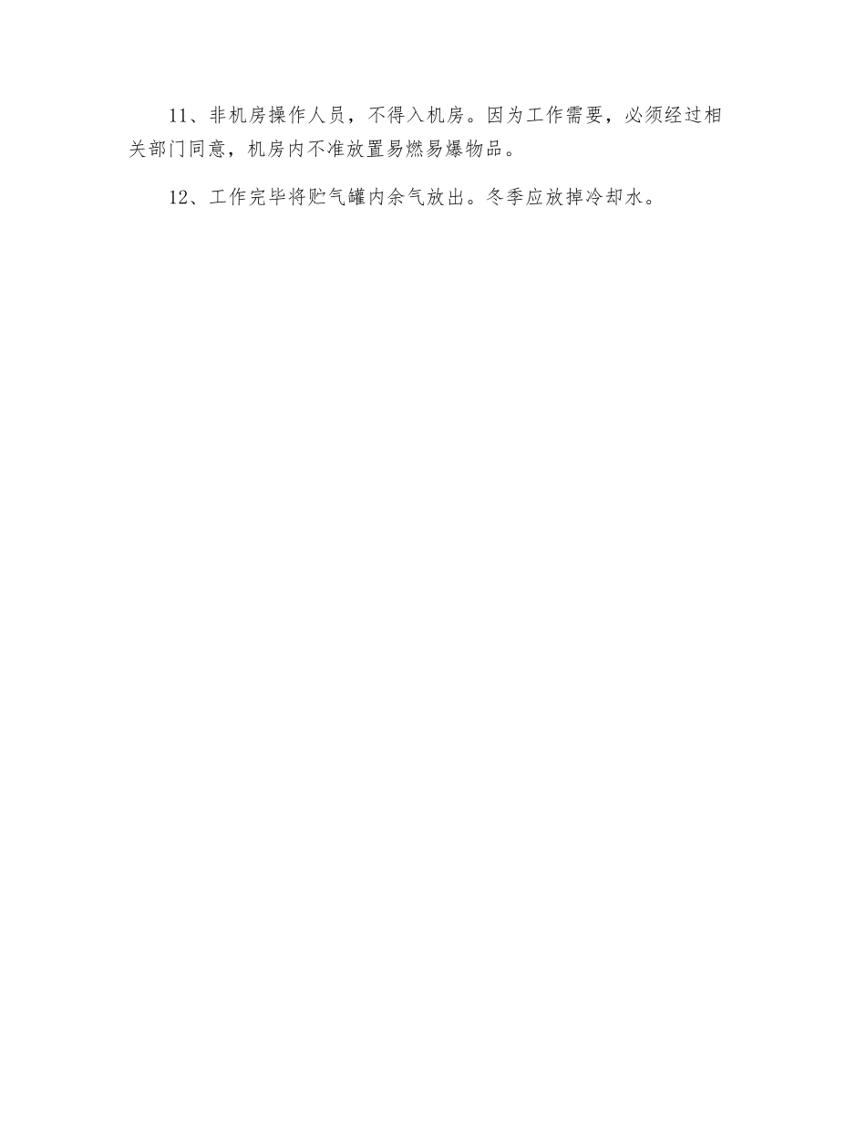 空压机安全规程_第2页