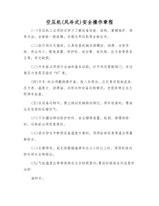 空压机安全操作规程