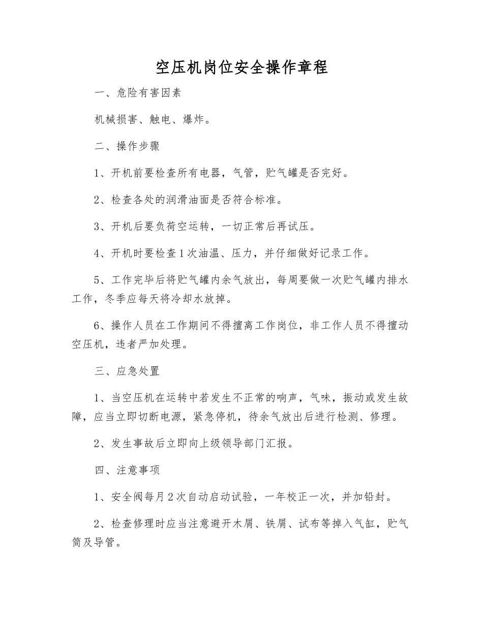 空压机岗位安全操作规程_第1页