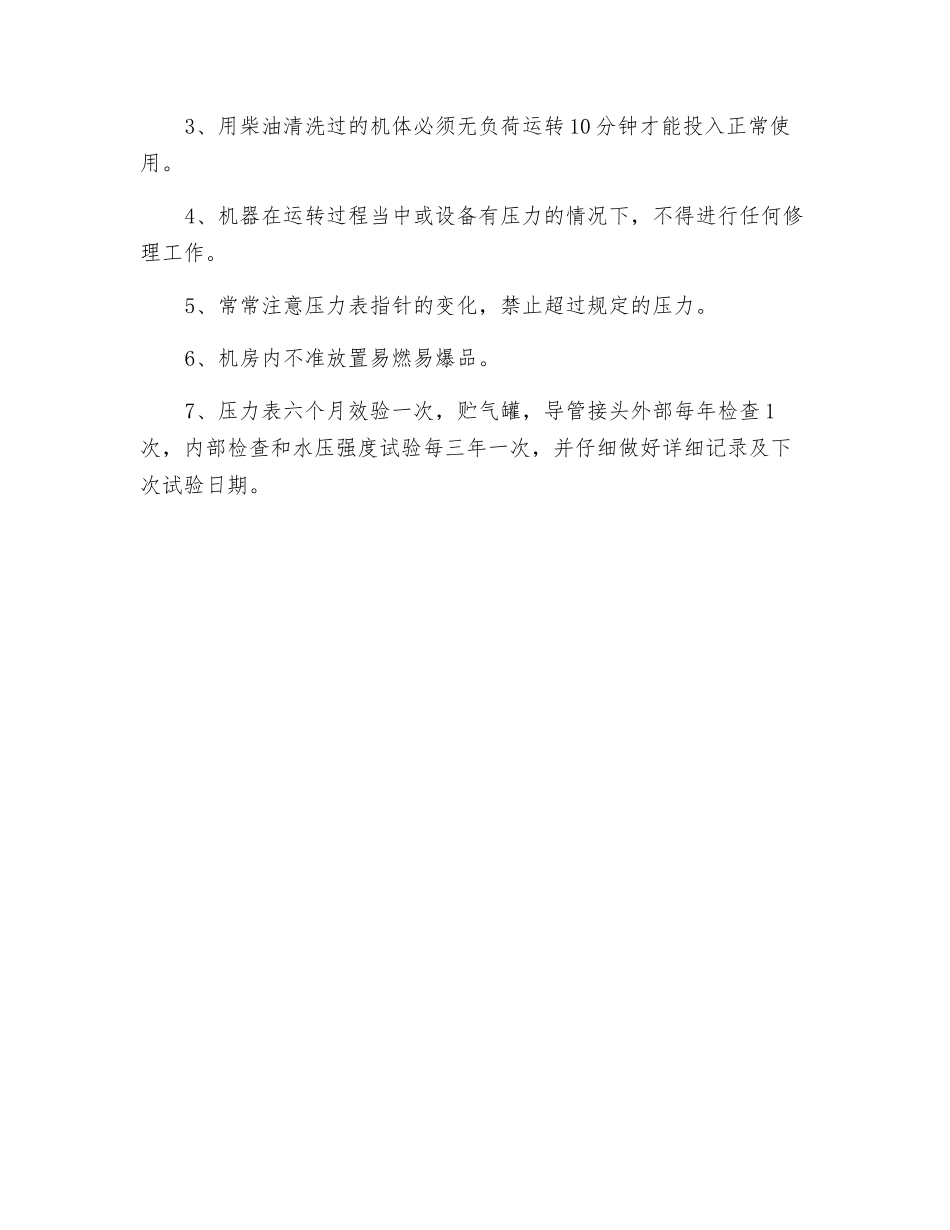 空压机岗位安全操作规程_第2页