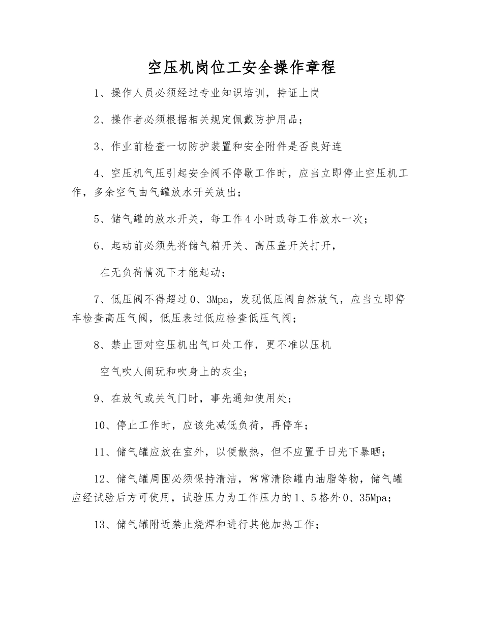 空压机岗位工安全操作规程_第1页