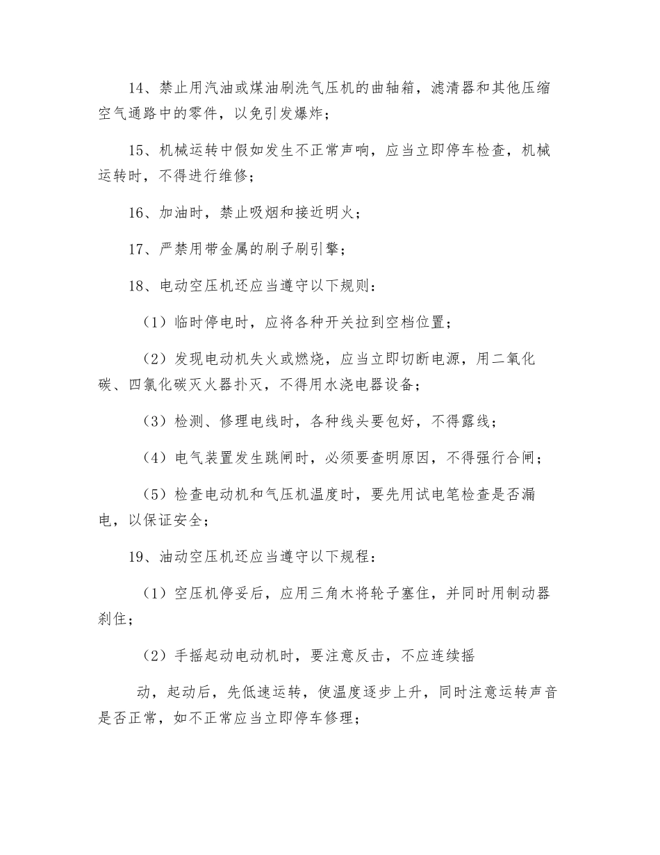 空压机岗位工安全操作规程_第2页