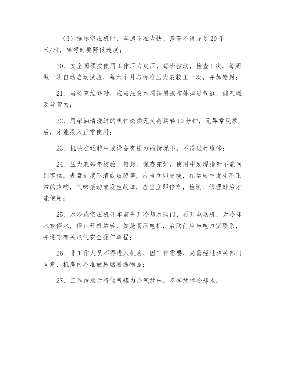 空压机岗位工安全操作规程_第3页