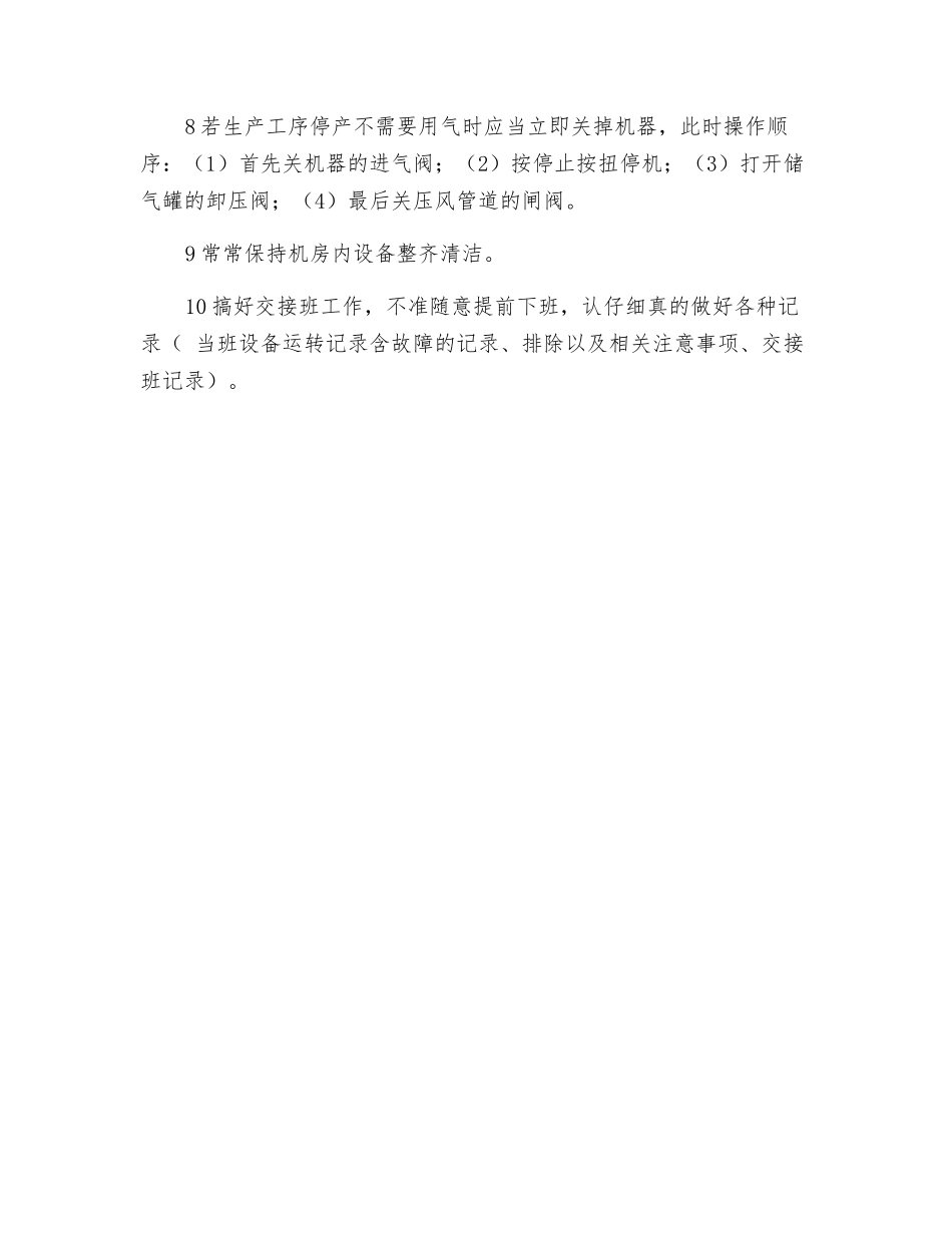 空压机岗位操作规程_第2页