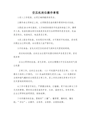 空压机岗位操作规程