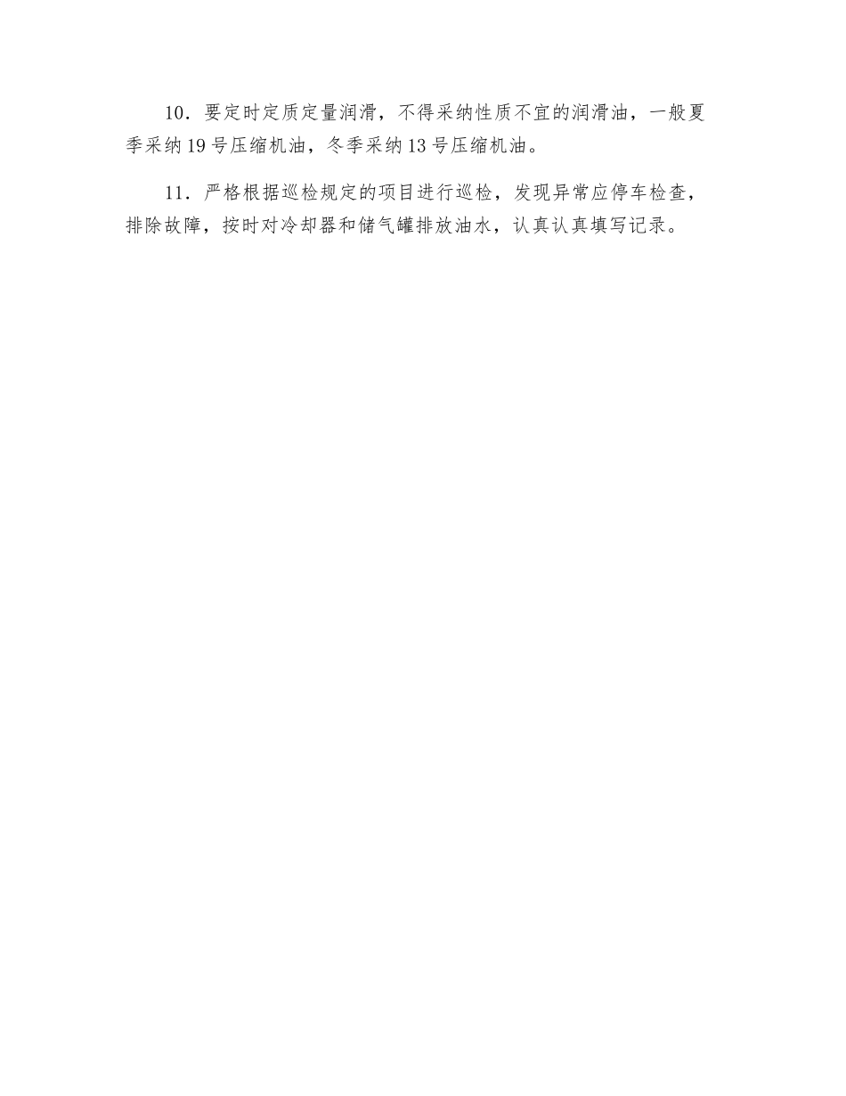 空压机工作中的安全注意事项_第2页