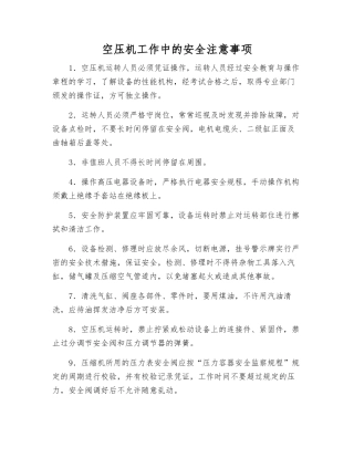 空压机工作中的安全注意事项