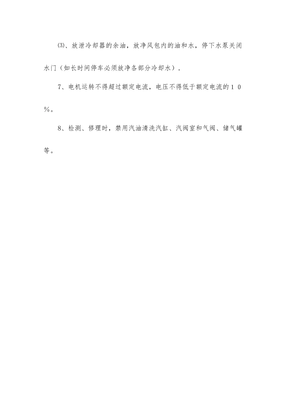 空压机工作业指导书_第2页