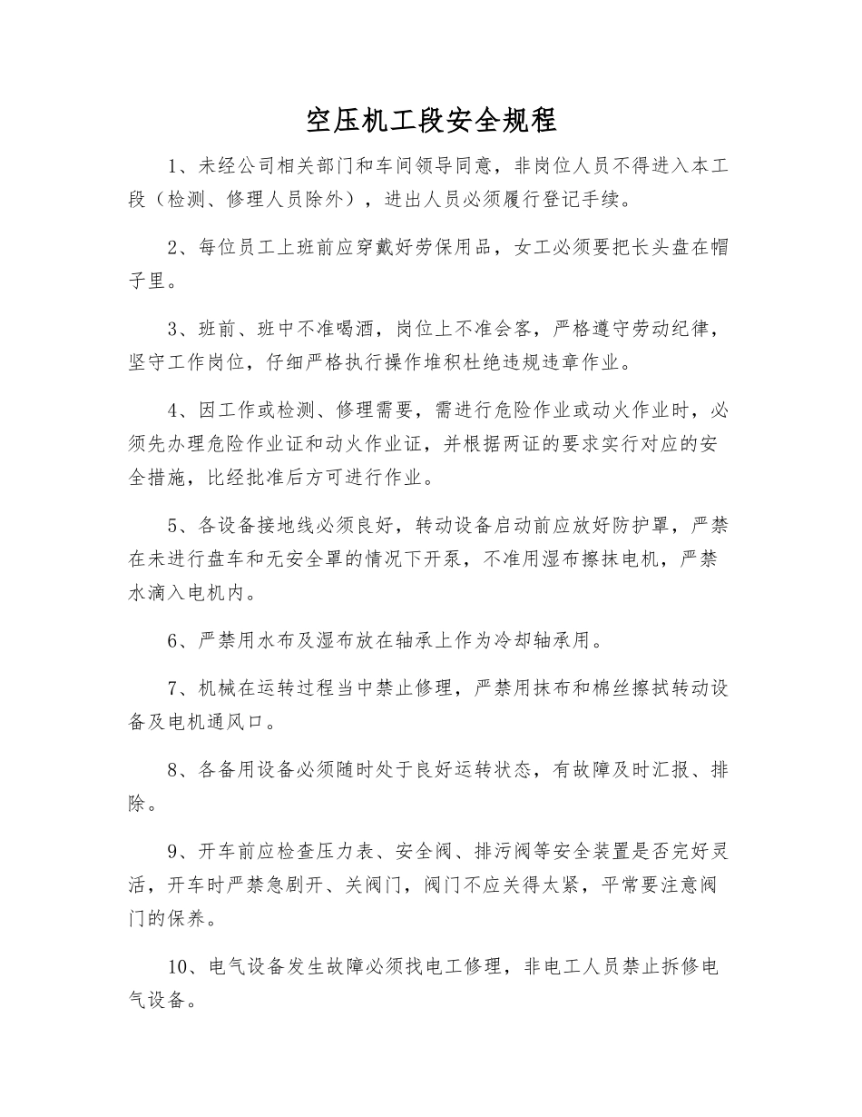 空压机工段安全规程_第1页