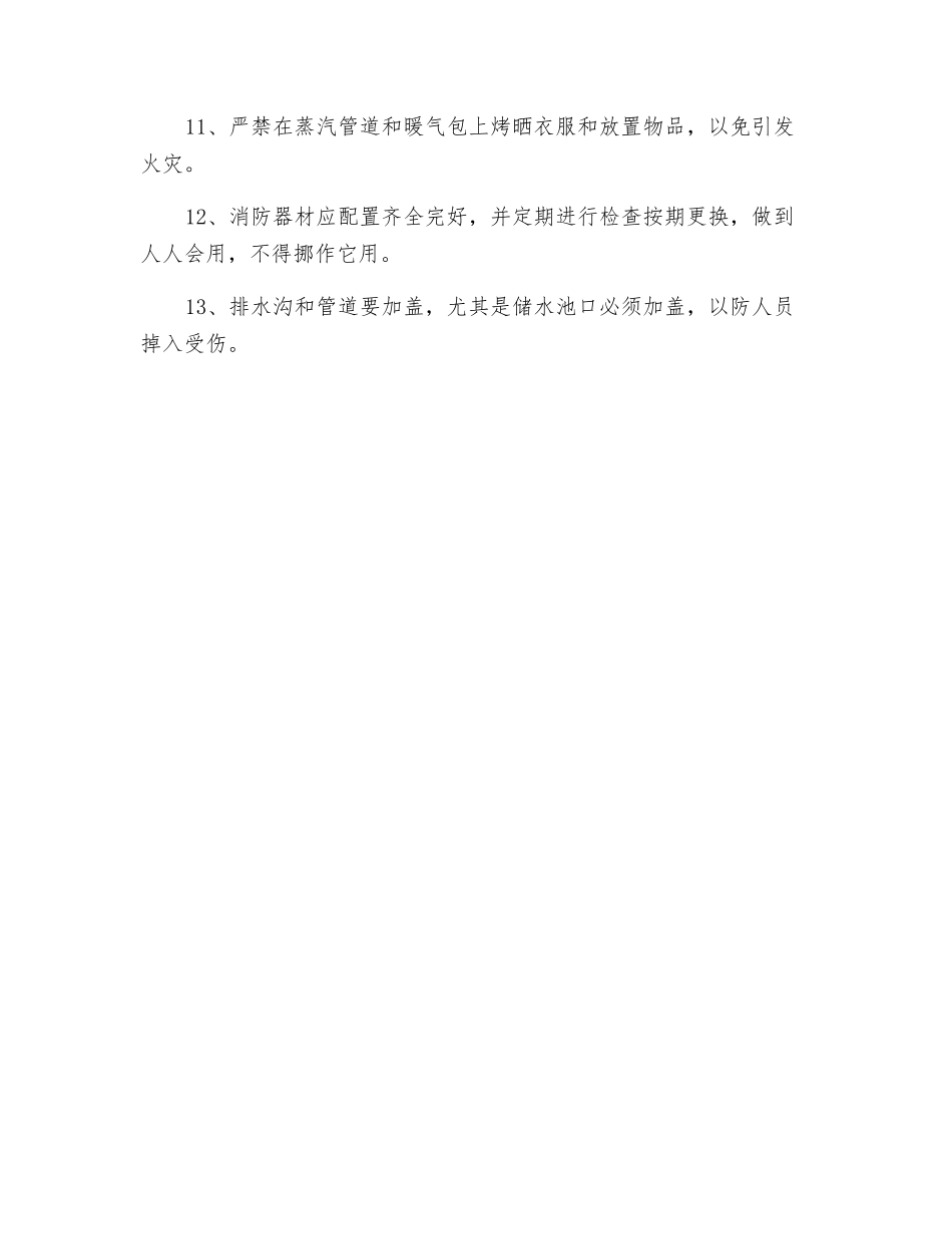 空压机工段安全规程_第2页