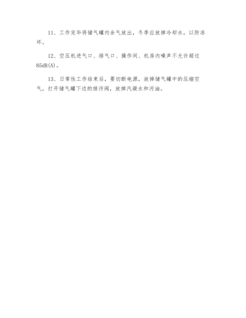 空压机岗位操作安全规程_第2页