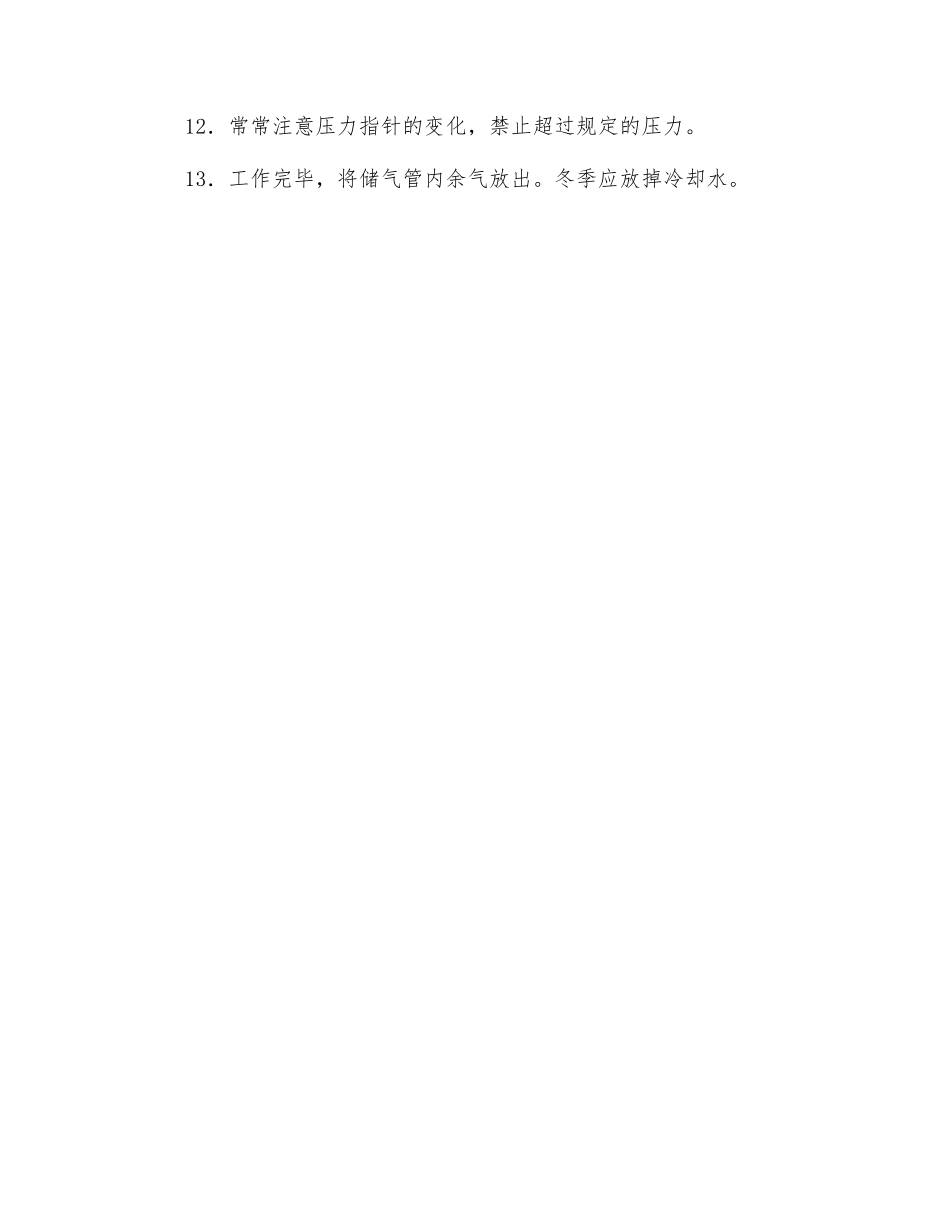 空压机工安全操作规程_第2页