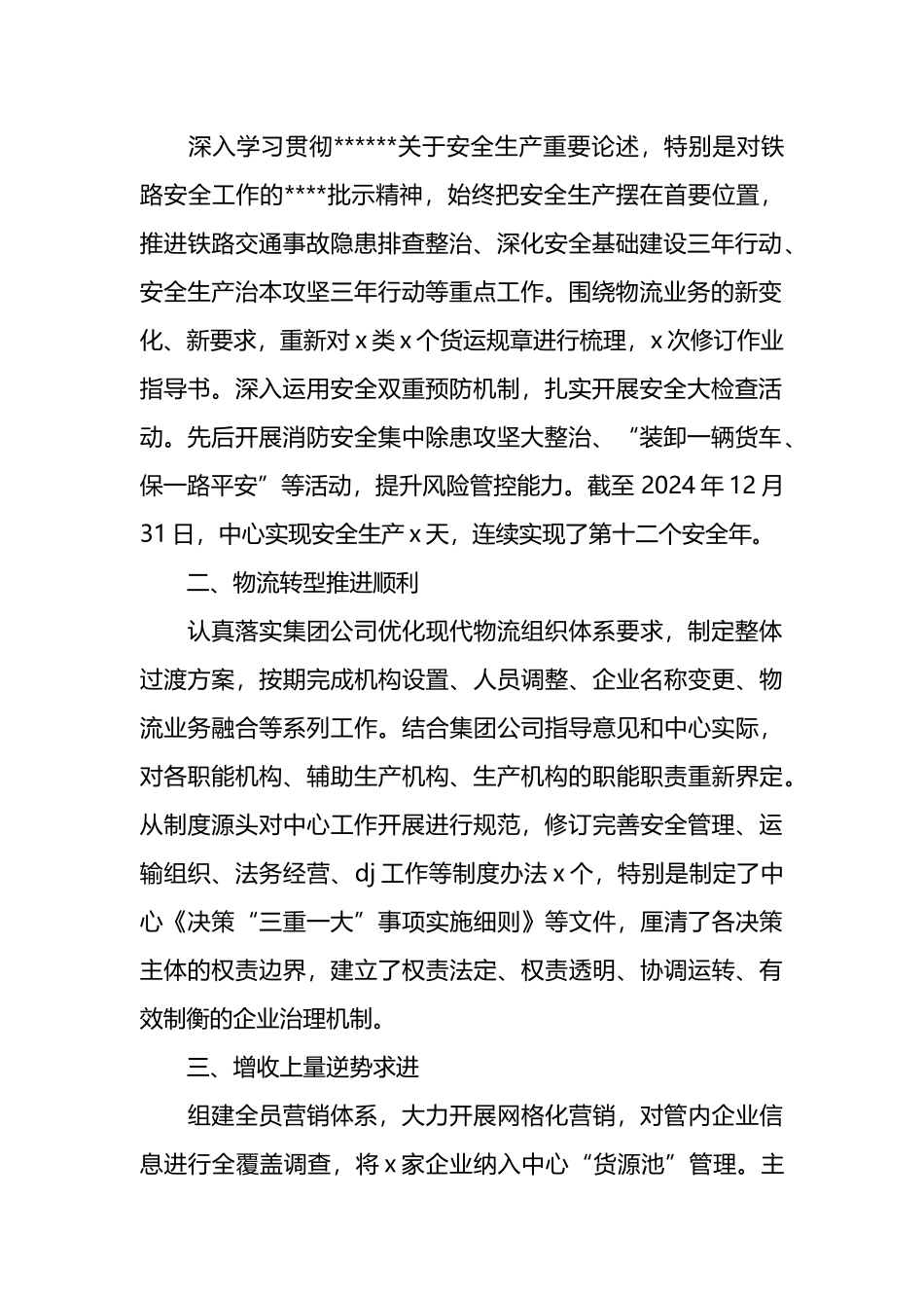 国有企业总经理在职工代表大会上的工作报告_第2页