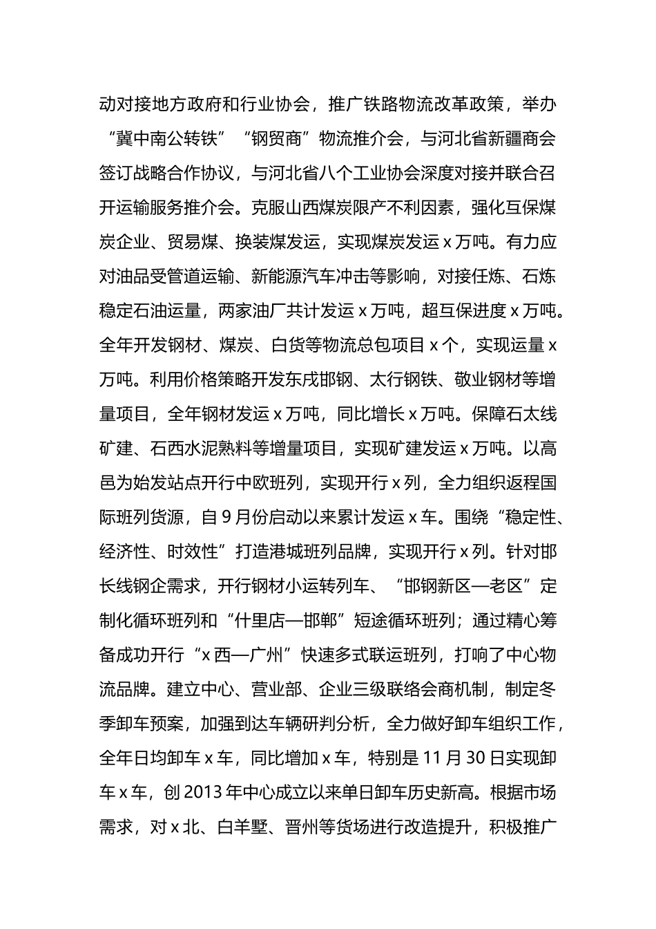 国有企业总经理在职工代表大会上的工作报告_第3页