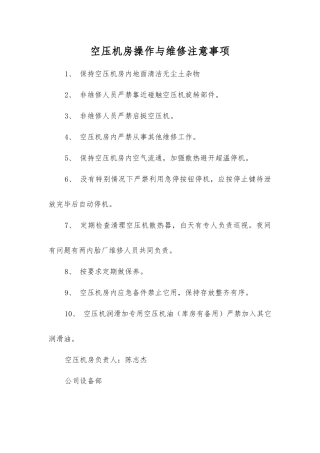 空压机房操作与维修注意事项