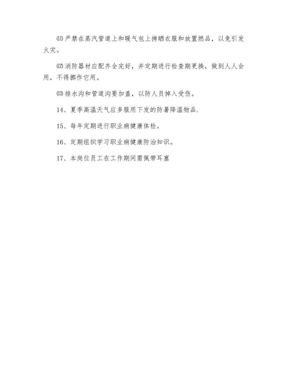 空压机工段职业健康安全规程_第2页